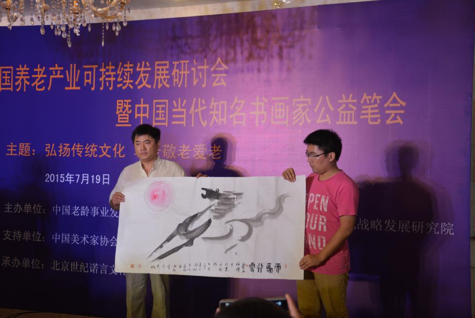 中国当代知名书画家敬老爱老公益笔会在北京举行