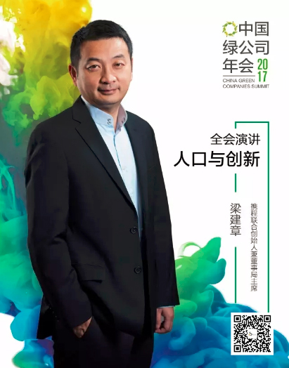 梁建章：企业应给女性更多上升的机会