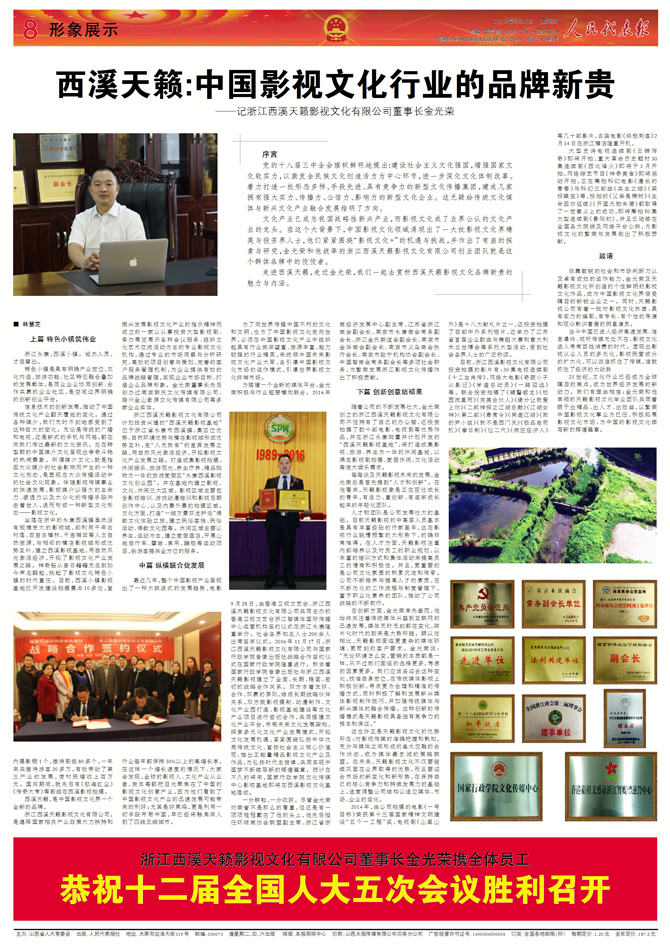 中国影视文化行业的品牌新贵