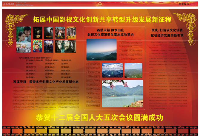 中国影视文化行业的品牌新贵